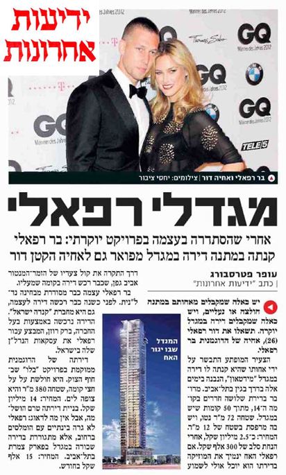 בר רפאלי - בר רפאלי רכשה דירה במידטאון בת"א (ידיעות אחרונות)